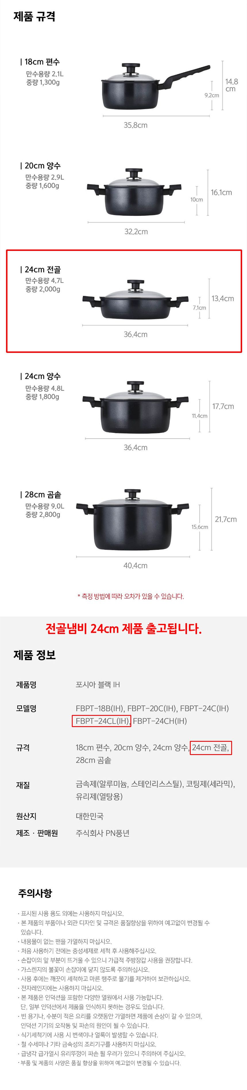 PN풍년 포시아 블랙IH 전골냄비 24cm 전골용냄비 샤브샤브냄비 스키야끼냄비 스끼야끼냄비 전골요리냄비 주방냄비 가정용냄비 업소용냄비 인덕션냄비 인덕션전골냄비