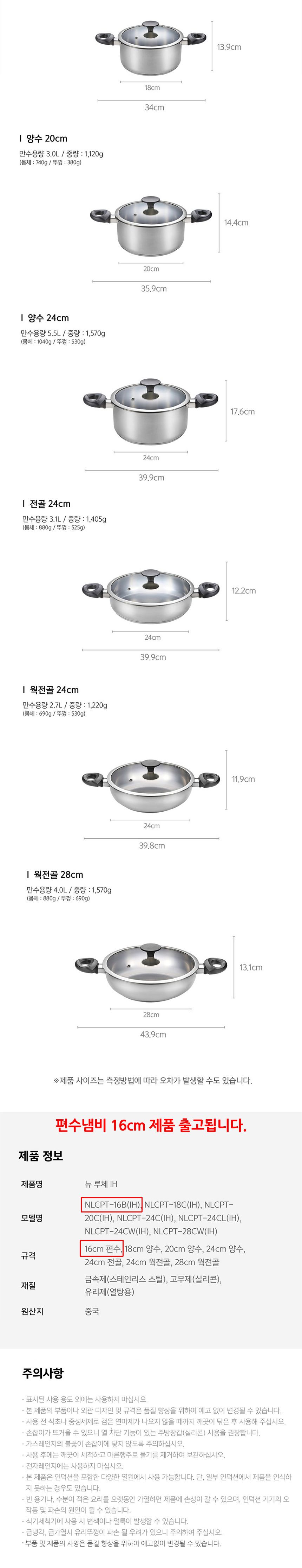 PN풍년 뉴 루체IH 편수냄비 16cm 한손냄비 인덕션편수냄비 인덕션냄비 스텐냄비 스텐편수냄비 원형냄비 가정용편수냄비 풍년냄비 풍년편수냄비 고급편수냄비