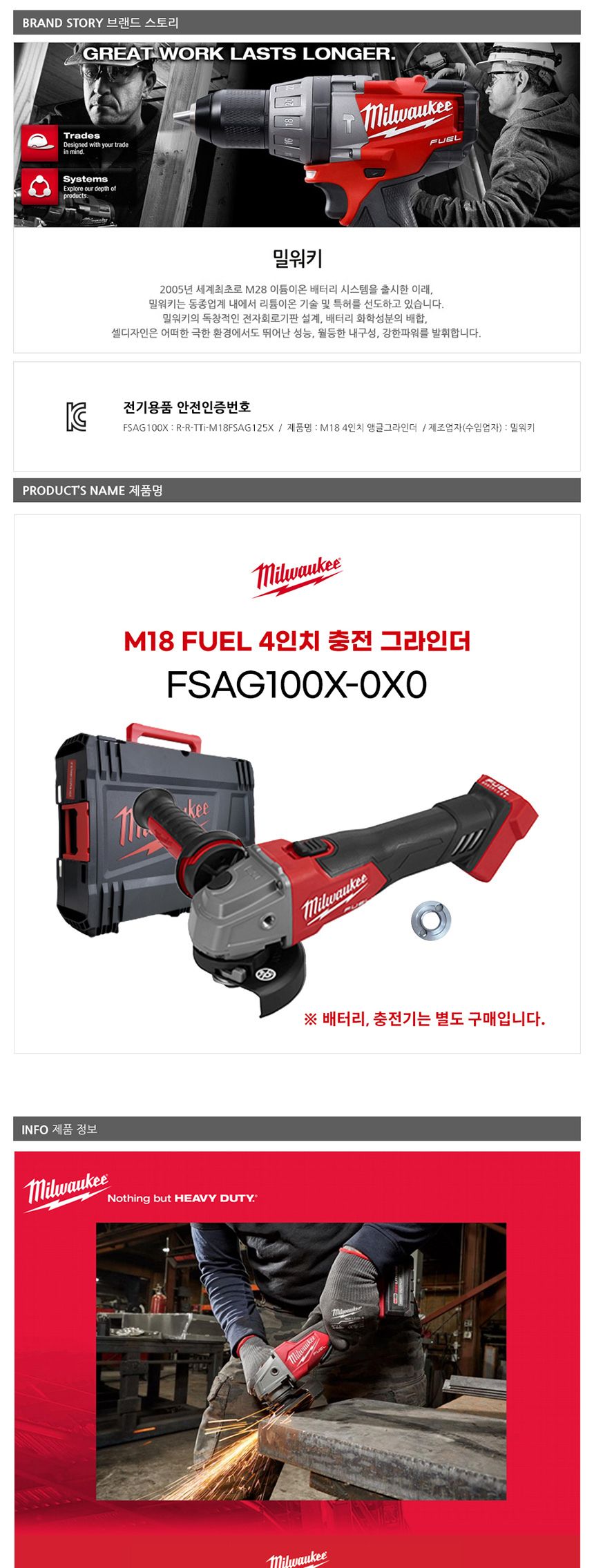 밀워키 M18 FSAG100X-0X0 충전그라인더 18V 베어툴 다용도그라인더 그라인더 전동그라인더 다목적그라인더 절삭그라인더 연삭그라인더 절단그라인더 절삭기 산업용그라인더 공업그라인더