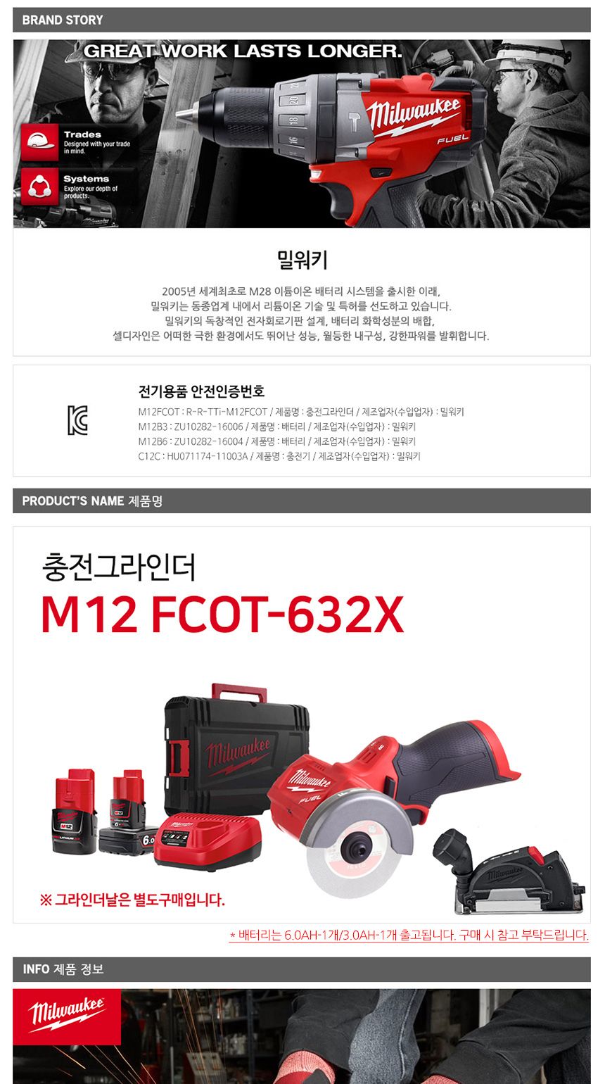 밀워키 M12 FCOT-632X 충전그라인더 76mm 3.0 6.0AH 다용도그라인더 그라인더 전동그라인더 다목적그라인더 절삭그라인더 연삭그라인더 절단그라인더 절삭기 산업용그라인더 공업그라인더