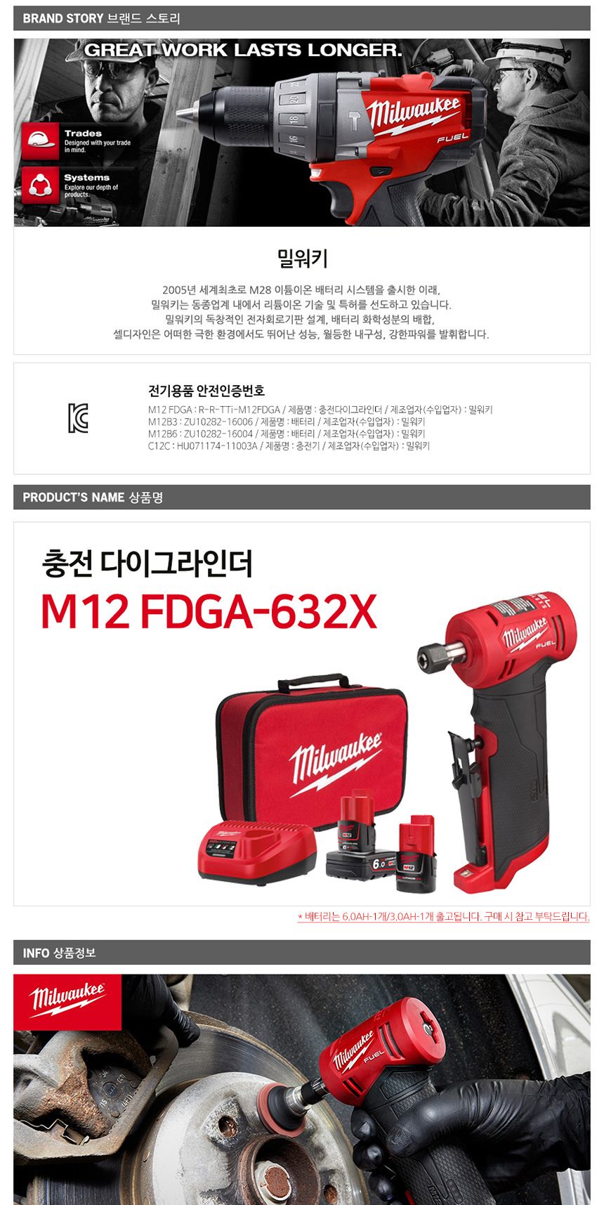 밀워키 M12 FDGA-632B 충전다이그라인더 12V 6.0AH 다용도그라인더 그라인더 전동그라인더 다목적그라인더 절삭그라인더 연삭그라인더 절단그라인더 절삭기 산업용그라인더 공업그라인더