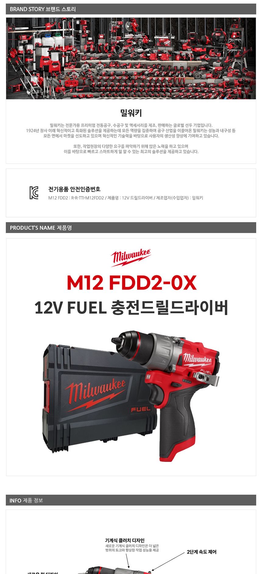 밀워키 M12 FDD2-0X 충전드릴 12V 베어툴 충전드라이버 드릴드라이버 충전전기드라이버 전동드라이버 무선드라이버 무선전기드라이버 무선전동드라이버 콤팩트충전드릴 충전드릴베어툴 전동드릴 가정용충전드릴