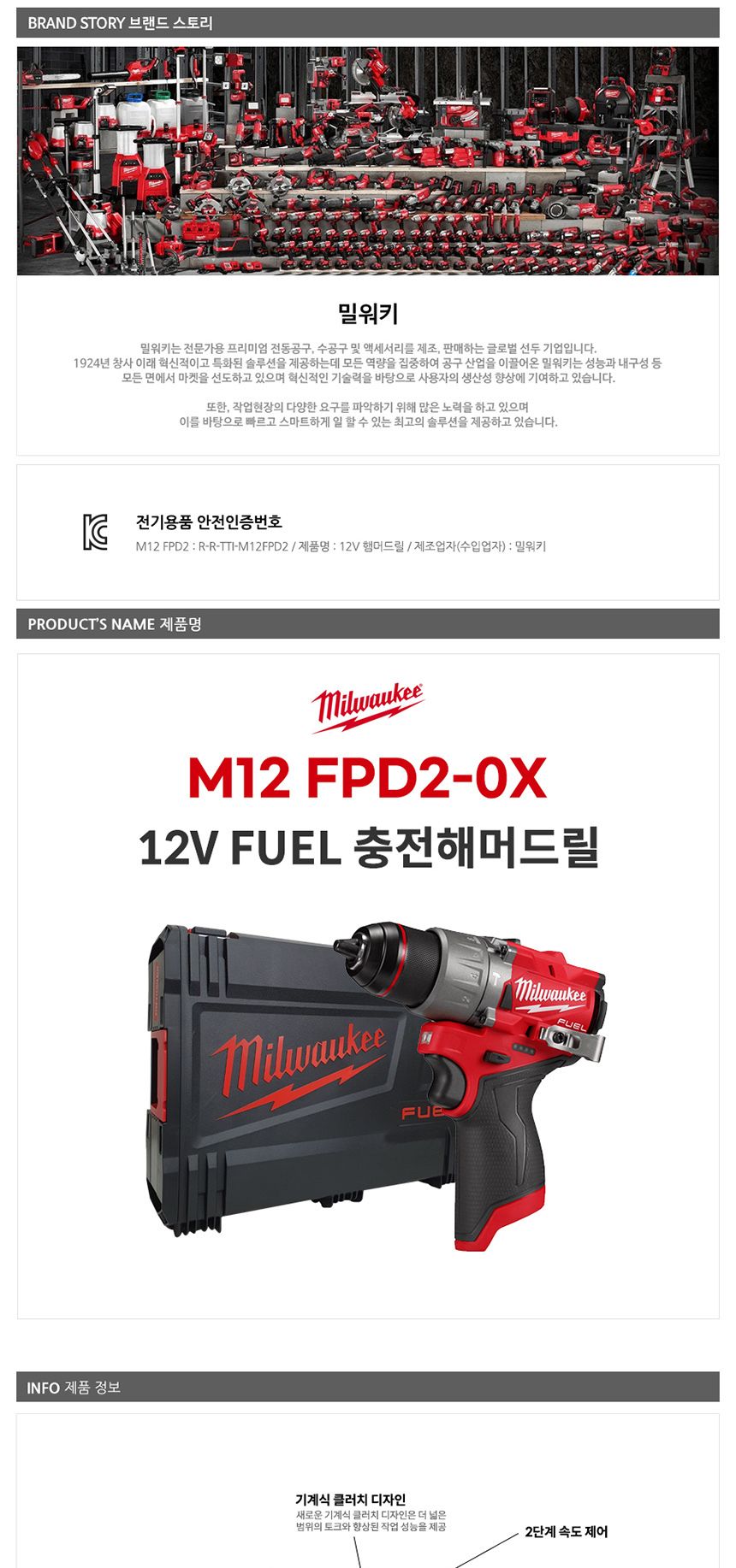 밀워키 M12 FPD2-0X 충전햄머드릴 12V 베어툴 해머드릴 함마드릴 햄머드릴 전동공구 드릴 작업공구 전기드릴 로터리드릴 작업드릴 컴팩트드릴