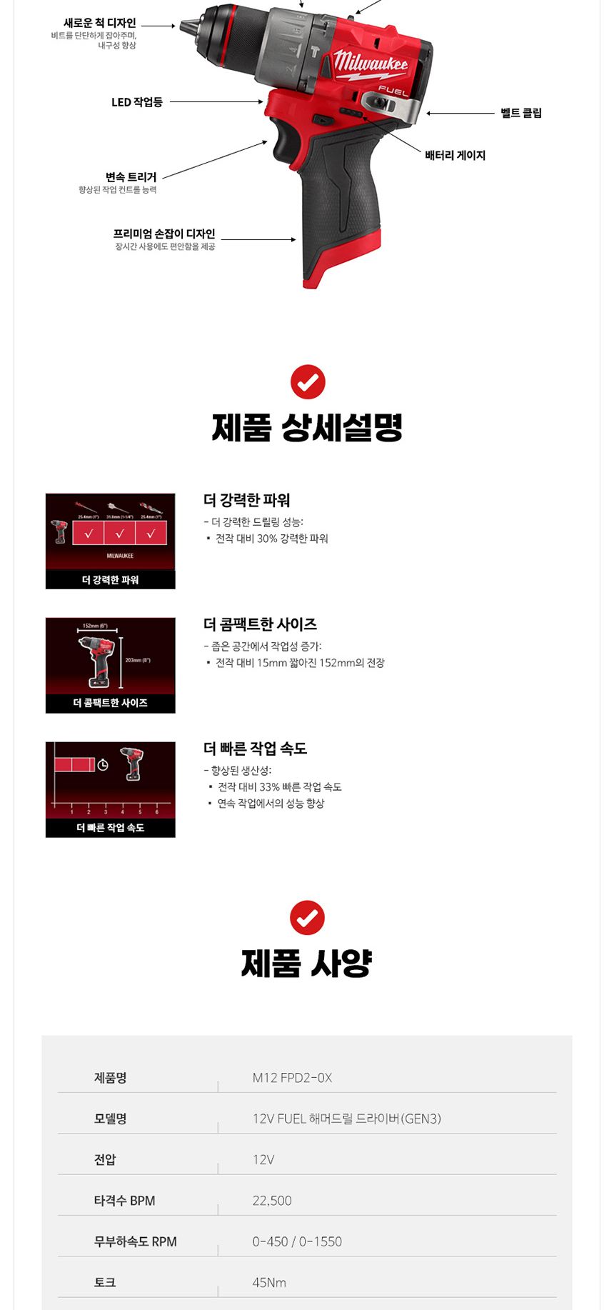 밀워키 M12 FPD2-0X 충전햄머드릴 12V 베어툴 해머드릴 함마드릴 햄머드릴 전동공구 드릴 작업공구 전기드릴 로터리드릴 작업드릴 컴팩트드릴