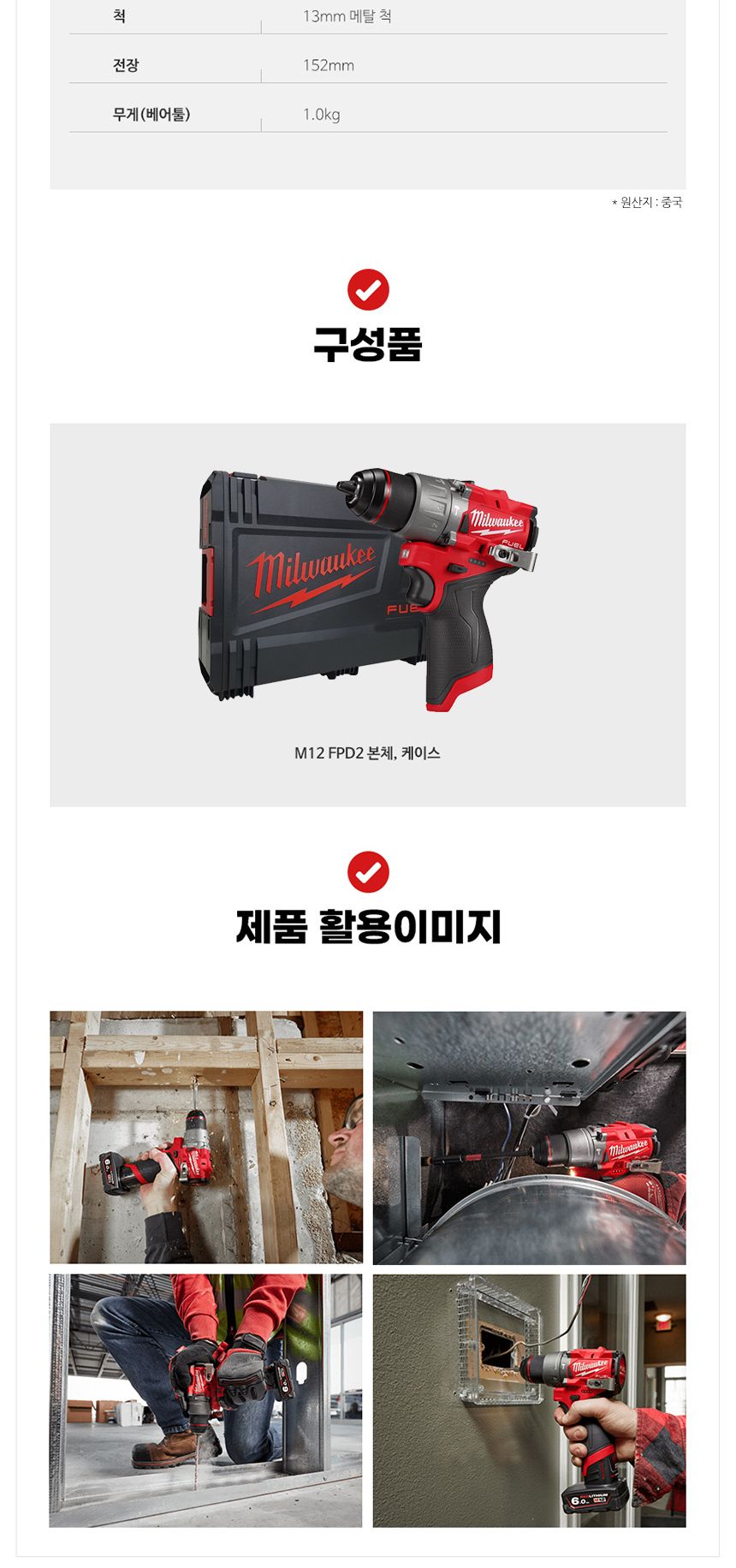 밀워키 M12 FPD2-0X 충전햄머드릴 12V 베어툴 해머드릴 함마드릴 햄머드릴 전동공구 드릴 작업공구 전기드릴 로터리드릴 작업드릴 컴팩트드릴