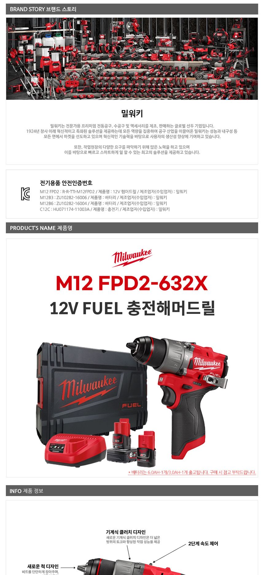 밀워키 M12 FPD2-632X 충전햄머드릴 12V 6.0AH 3.0AH 해머드릴 함마드릴 햄머드릴 전동공구 드릴 작업공구 전기드릴 로터리드릴 작업드릴 컴팩트드릴