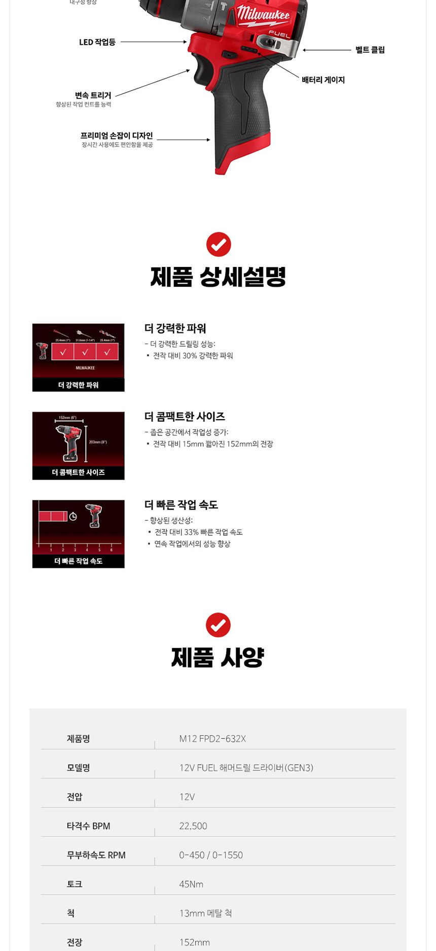 밀워키 M12 FPD2-632X 충전햄머드릴 12V 6.0AH 3.0AH 해머드릴 함마드릴 햄머드릴 전동공구 드릴 작업공구 전기드릴 로터리드릴 작업드릴 컴팩트드릴