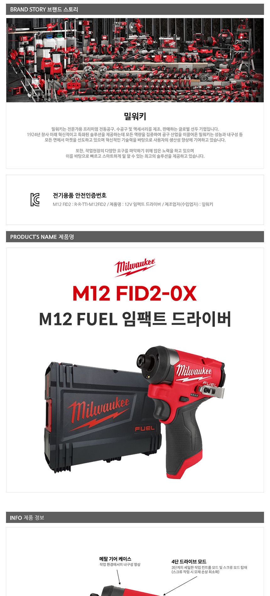 밀워키 M12 FID2-0X 충전임팩드라이버 12V 베어툴 임팩트드라이버 전기드라이버 전동드라이버 충전드라이버 전동임팩드라이버 전기임팩드라이버 작업용전동드라이버 고급충전드라이버 휴대용충전드라이버 공장임팩드라이버 12V충전드라이버