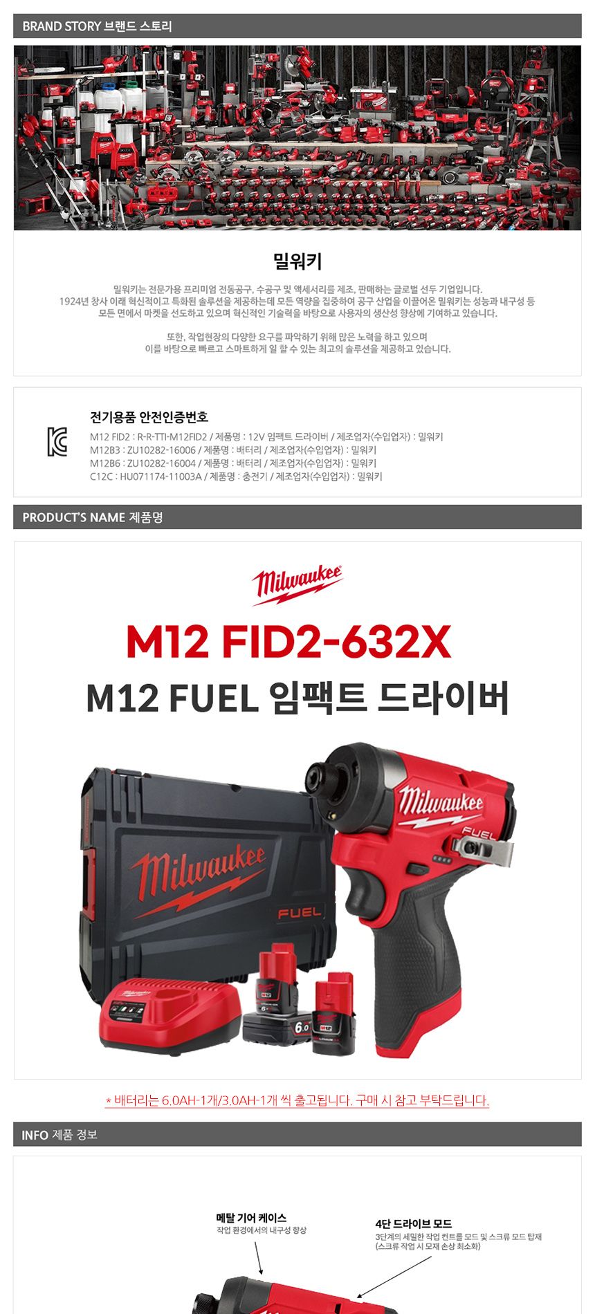 밀워키 M12 FID2-632X 충전임팩드라이버 12V 6.0AH 임팩트드라이버 전기드라이버 전동드라이버 충전드라이버 전동임팩드라이버 전기임팩드라이버 작업용전동드라이버 고급충전드라이버 휴대용충전드라이버 공장임팩드라이버 12V충전드라이버