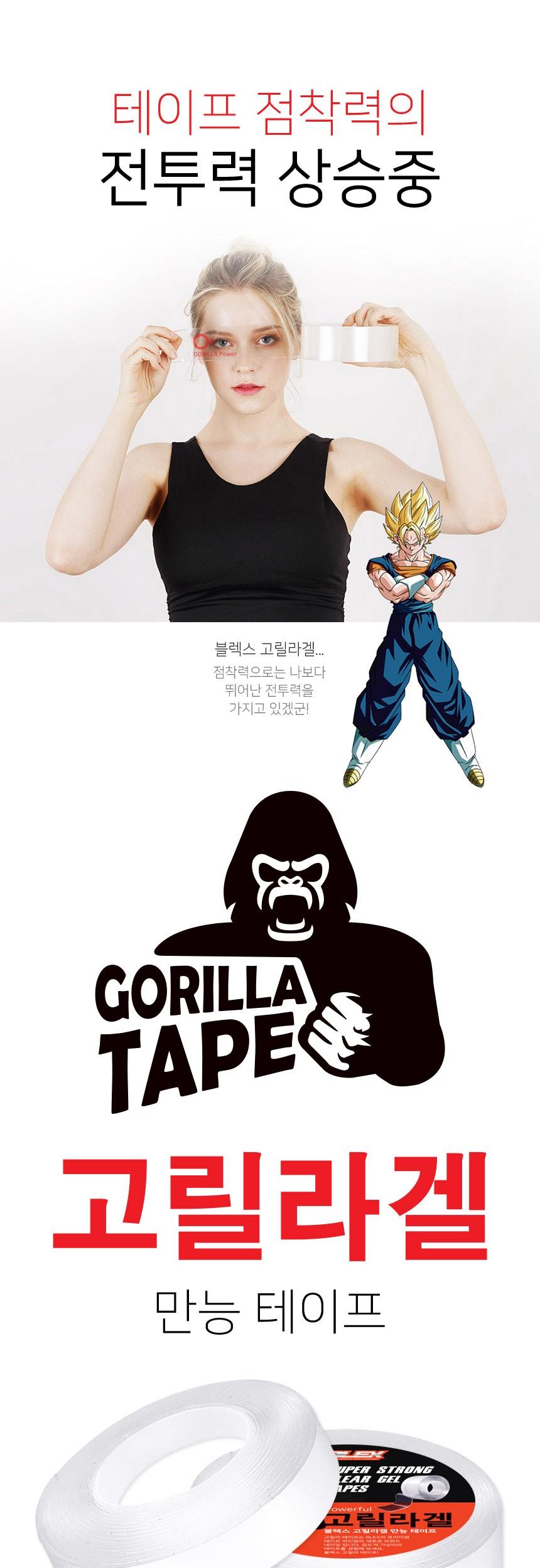 BLEX 고릴라겔 초강력 양면 만능테이프 20mm x 5M 고릴라겔양면테잎 고릴라겔양면테이프 양면테잎 양면접착테이프 접착테이프 양면테이프 다용도양면테이프 다용도접착테이프 강력양면테이프 테이프 테잎