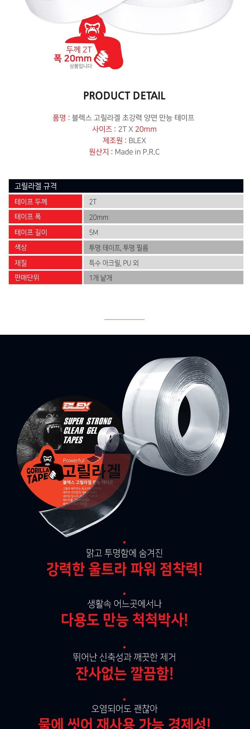 BLEX 고릴라겔 초강력 양면 만능테이프 20mm x 5M 고릴라겔양면테잎 고릴라겔양면테이프 양면테잎 양면접착테이프 접착테이프 양면테이프 다용도양면테이프 다용도접착테이프 강력양면테이프 테이프 테잎