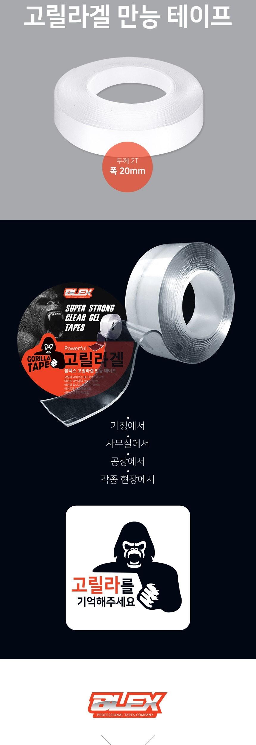 BLEX 고릴라겔 초강력 양면 만능테이프 20mm x 5M 고릴라겔양면테잎 고릴라겔양면테이프 양면테잎 양면접착테이프 접착테이프 양면테이프 다용도양면테이프 다용도접착테이프 강력양면테이프 테이프 테잎