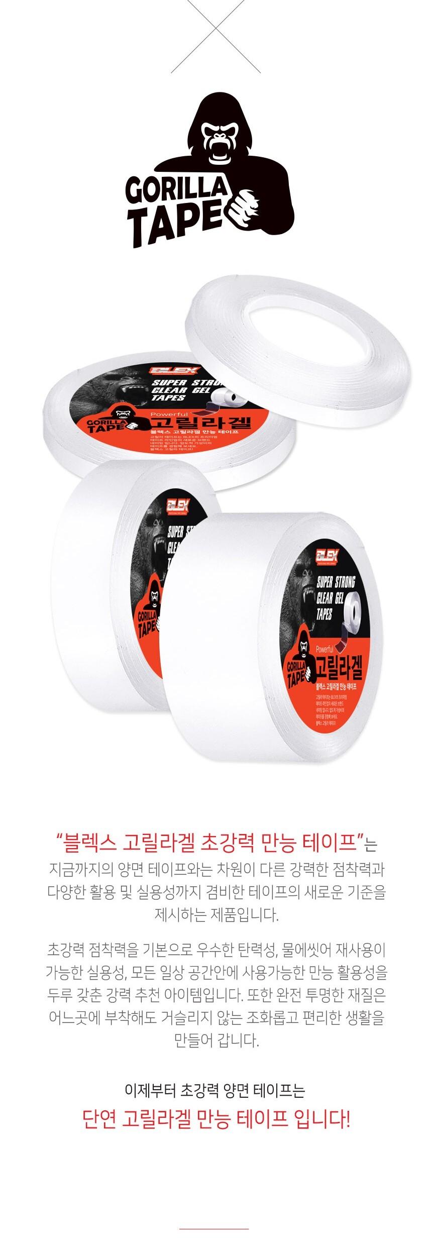 BLEX 고릴라겔 초강력 양면 만능테이프 20mm x 5M 고릴라겔양면테잎 고릴라겔양면테이프 양면테잎 양면접착테이프 접착테이프 양면테이프 다용도양면테이프 다용도접착테이프 강력양면테이프 테이프 테잎