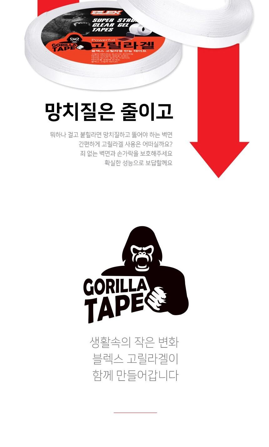 BLEX 고릴라겔 초강력 양면 만능테이프 20mm x 5M 고릴라겔양면테잎 고릴라겔양면테이프 양면테잎 양면접착테이프 접착테이프 양면테이프 다용도양면테이프 다용도접착테이프 강력양면테이프 테이프 테잎