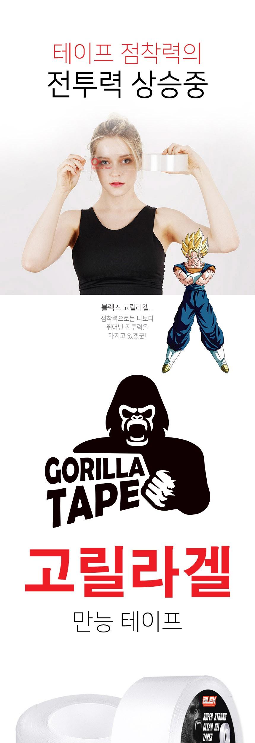 BLEX 고릴라겔 초강력 양면 만능테이프 48mm x 5M 고릴라겔양면테잎 고릴라겔양면테이프 양면테잎 양면접착테이프 접착테이프 양면테이프 다용도양면테이프 다용도접착테이프 강력양면테이프 테이프 테잎