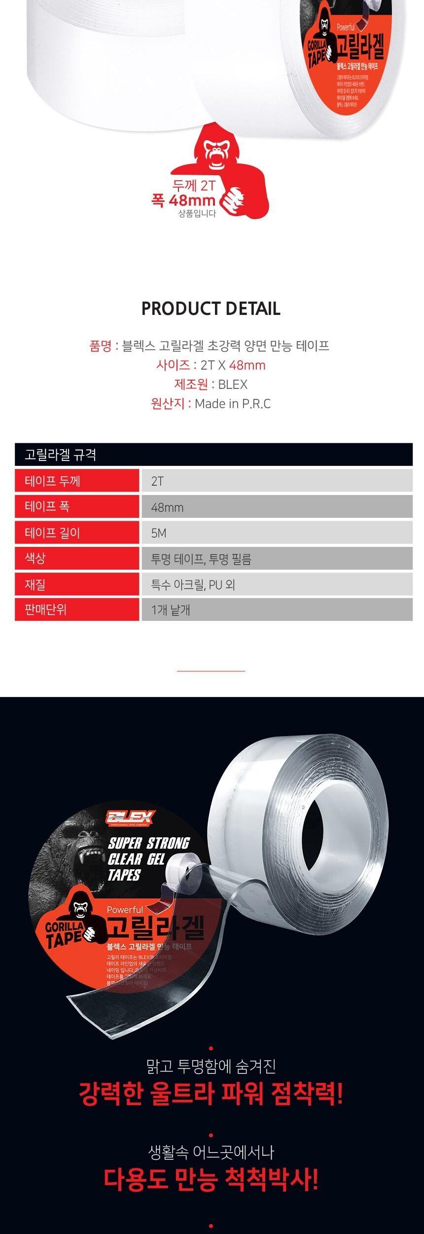 BLEX 고릴라겔 초강력 양면 만능테이프 48mm x 5M 고릴라겔양면테잎 고릴라겔양면테이프 양면테잎 양면접착테이프 접착테이프 양면테이프 다용도양면테이프 다용도접착테이프 강력양면테이프 테이프 테잎