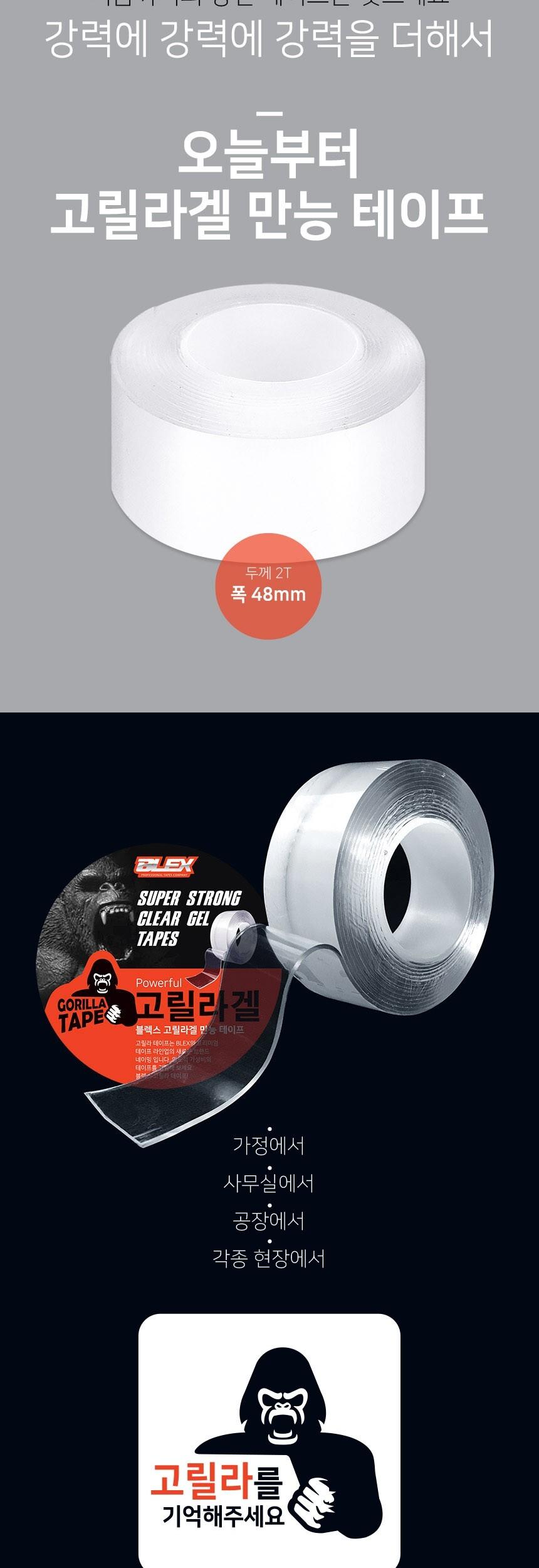BLEX 고릴라겔 초강력 양면 만능테이프 48mm x 5M 고릴라겔양면테잎 고릴라겔양면테이프 양면테잎 양면접착테이프 접착테이프 양면테이프 다용도양면테이프 다용도접착테이프 강력양면테이프 테이프 테잎