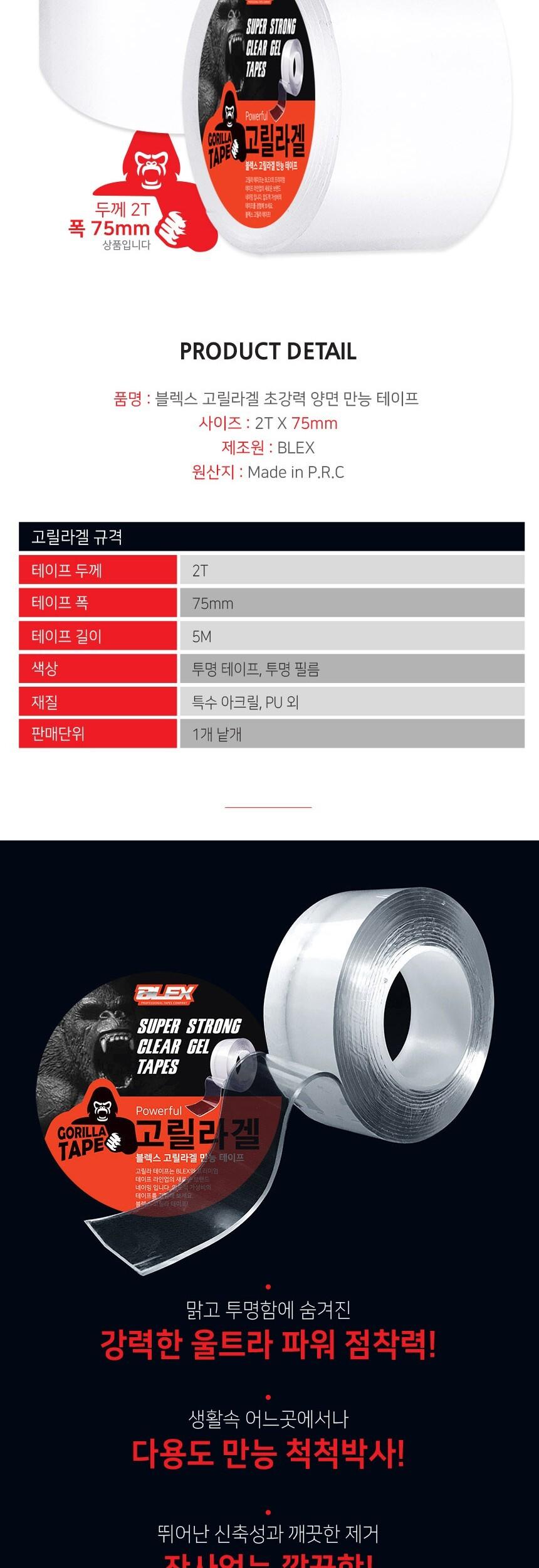 BLEX 고릴라겔 초강력 양면 만능테이프 75mm x 5M 고릴라겔양면테잎 고릴라겔양면테이프 양면테잎 양면접착테이프 접착테이프 양면테이프 다용도양면테이프 다용도접착테이프 강력양면테이프 테이프 테잎