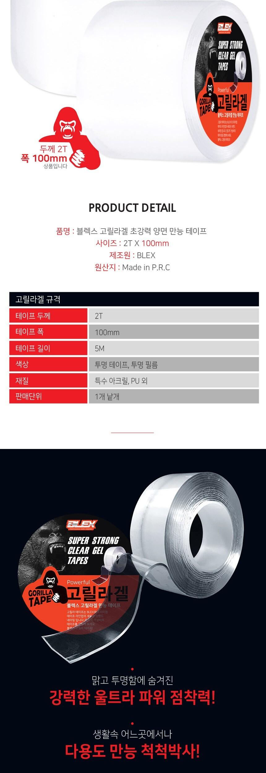 BLEX 고릴라겔 초강력 양면 만능테이프 100mm x 5M 고릴라겔양면테잎 고릴라겔양면테이프 양면테잎 양면접착테이프 접착테이프 양면테이프 다용도양면테이프 다용도접착테이프 강력양면테이프 테이프 테잎