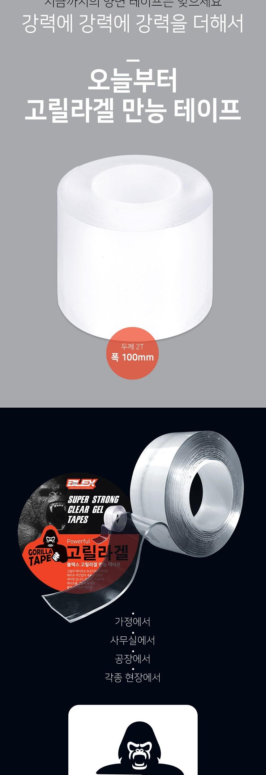 BLEX 고릴라겔 초강력 양면 만능테이프 100mm x 5M 고릴라겔양면테잎 고릴라겔양면테이프 양면테잎 양면접착테이프 접착테이프 양면테이프 다용도양면테이프 다용도접착테이프 강력양면테이프 테이프 테잎