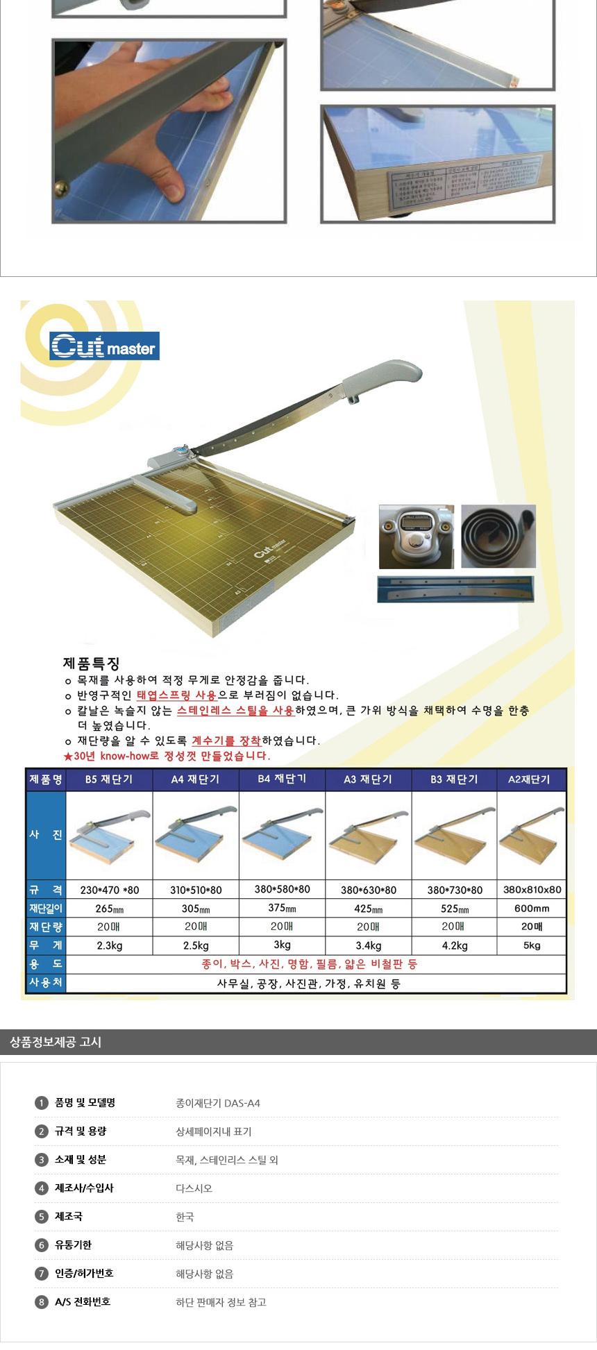 다스 작두형 종이 재단기 DAS-A4/제단기/컷터기/절단기/제본/사진/종이재단기/사무용품/문구용품