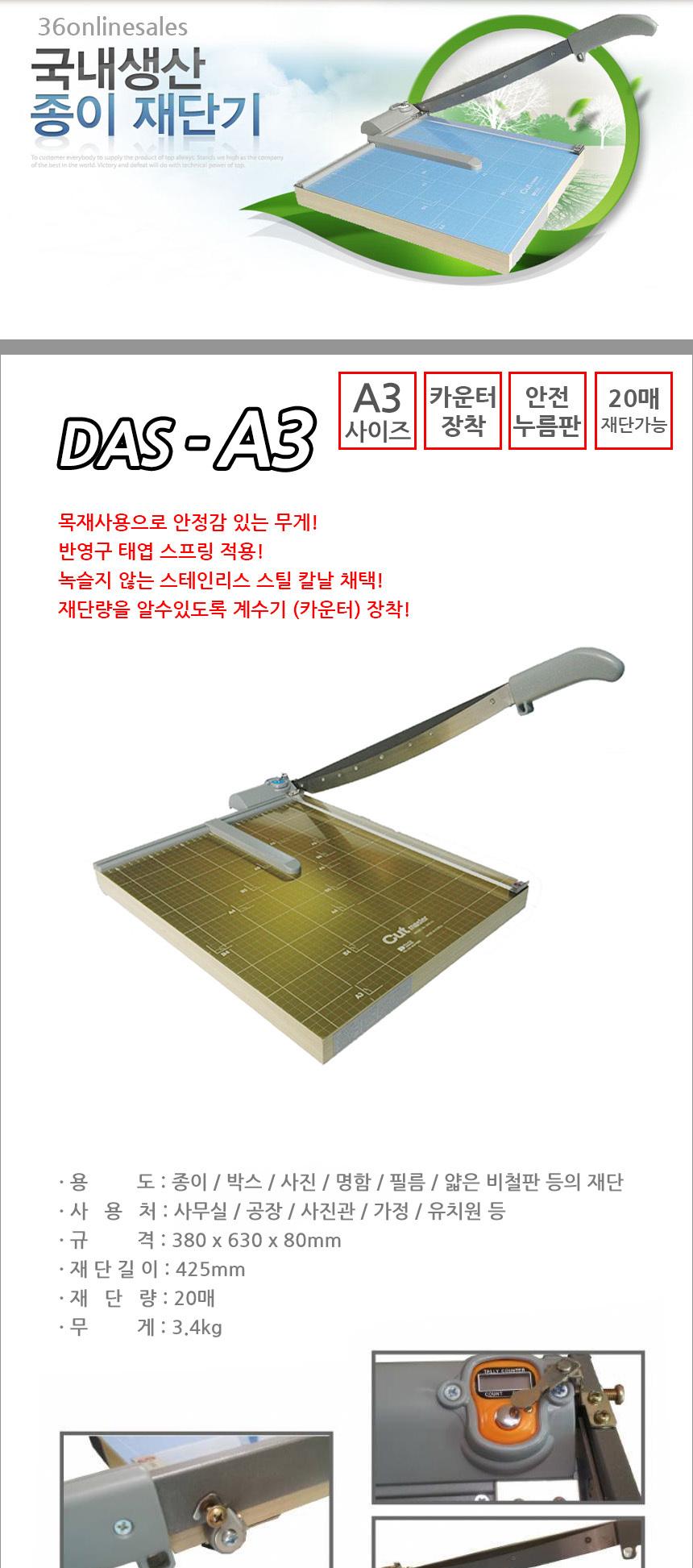 다스 국산 작두형 종이재단기 DAS-A3/제단기/컷터기/절단기/제본/사진/종이재단기/사무용품/문구용품