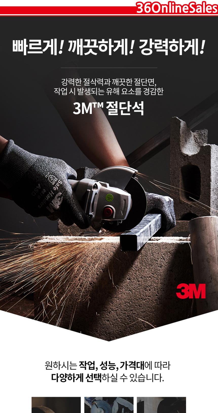 3M 72653 보급형 100mm 절단석 25장 그라인더 절단석 그라인더날 공구 컷팅기 절삭공구 절삭 절단날