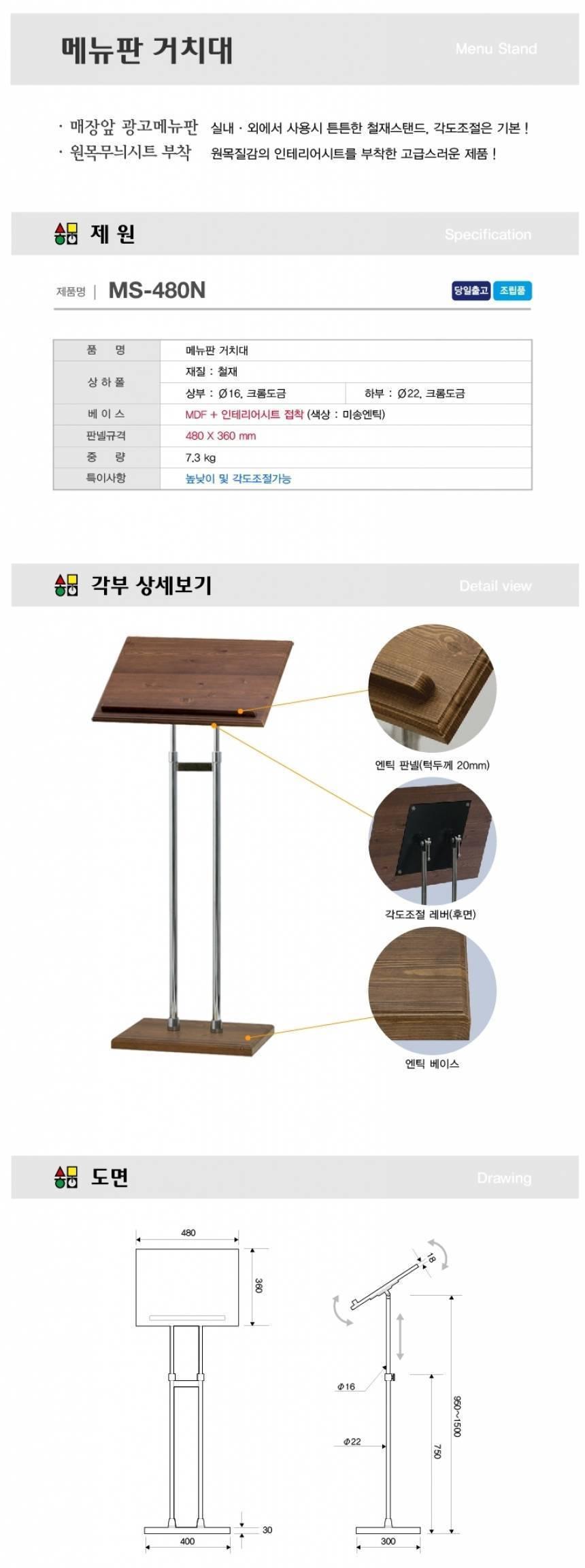 삼화 메뉴판 거치대 MS-480N/악보보면대/보면대/기타받침대/기타스탠드/악기소품/스탠드/메뉴판/게시판/강