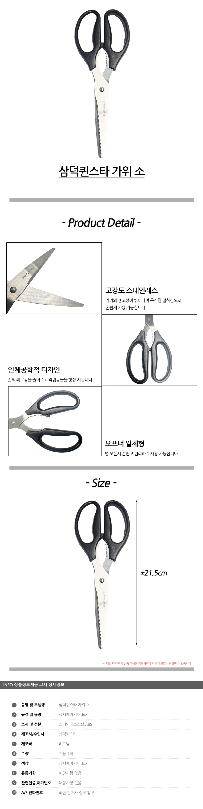 삼덕퀸스타 가위 소 주방가위 식당가위 업소가위 부엌가위 키친가위 요리가위 가정용가위 식품용가위 다용도가위 고기가위