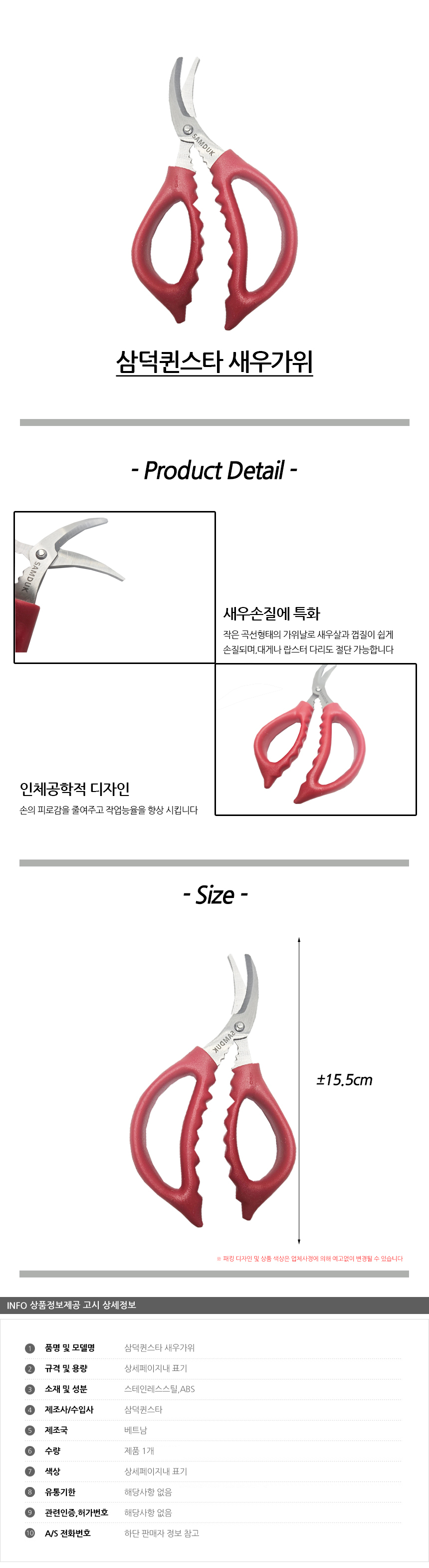 삼덕퀸스타 새우가위 주방가위 식당가위 업소가위 부엌가위 키친가위 요리가위 가정용가위 식품용가위 다용도가위 대하가위 새우용가위