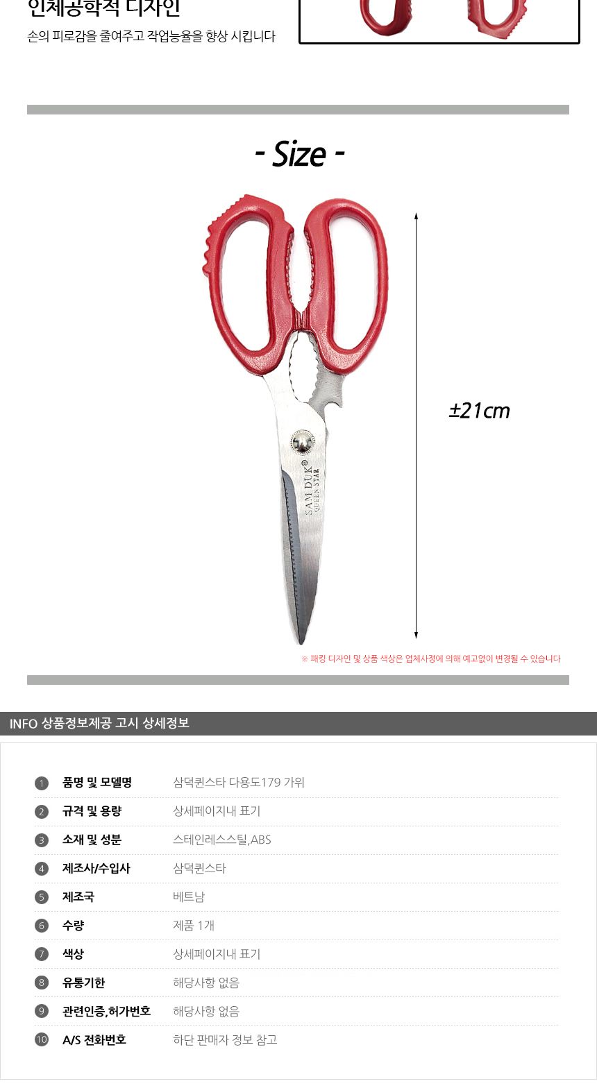 삼덕퀸스타 다용도179 가위 주방가위 식당가위 업소가위 부엌가위 키친가위 요리가위 가정용가위 식품용가위 다용도가위 고기가위