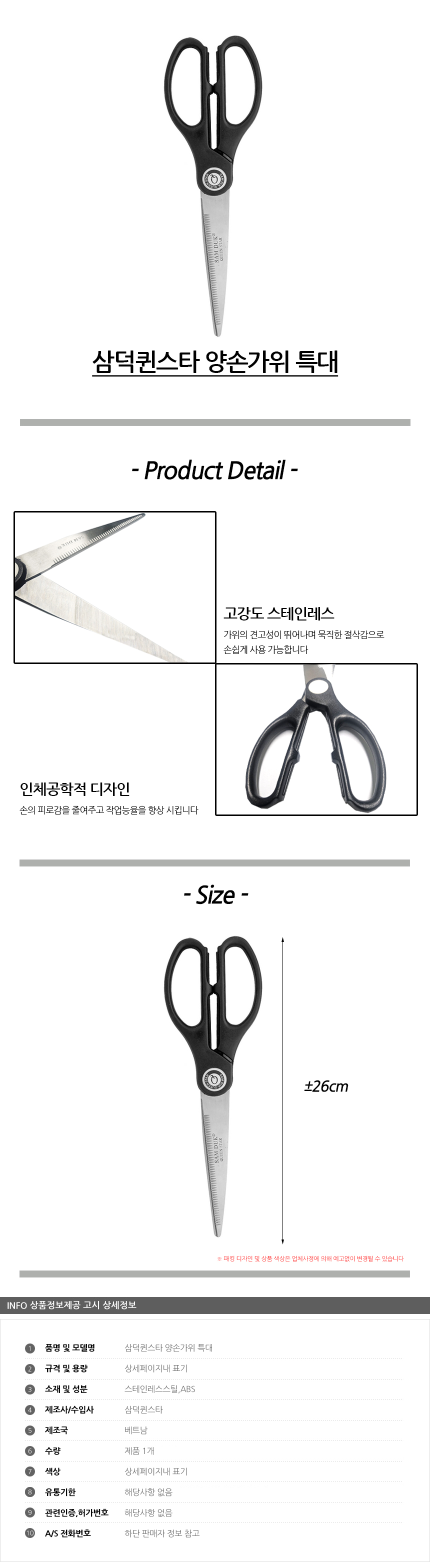 삼덕퀸스타 양손가위 특대 주방가위 식당가위 업소가위 부엌가위 키친가위 요리가위 가정용가위 식품용가위 다용도가위 고기가위