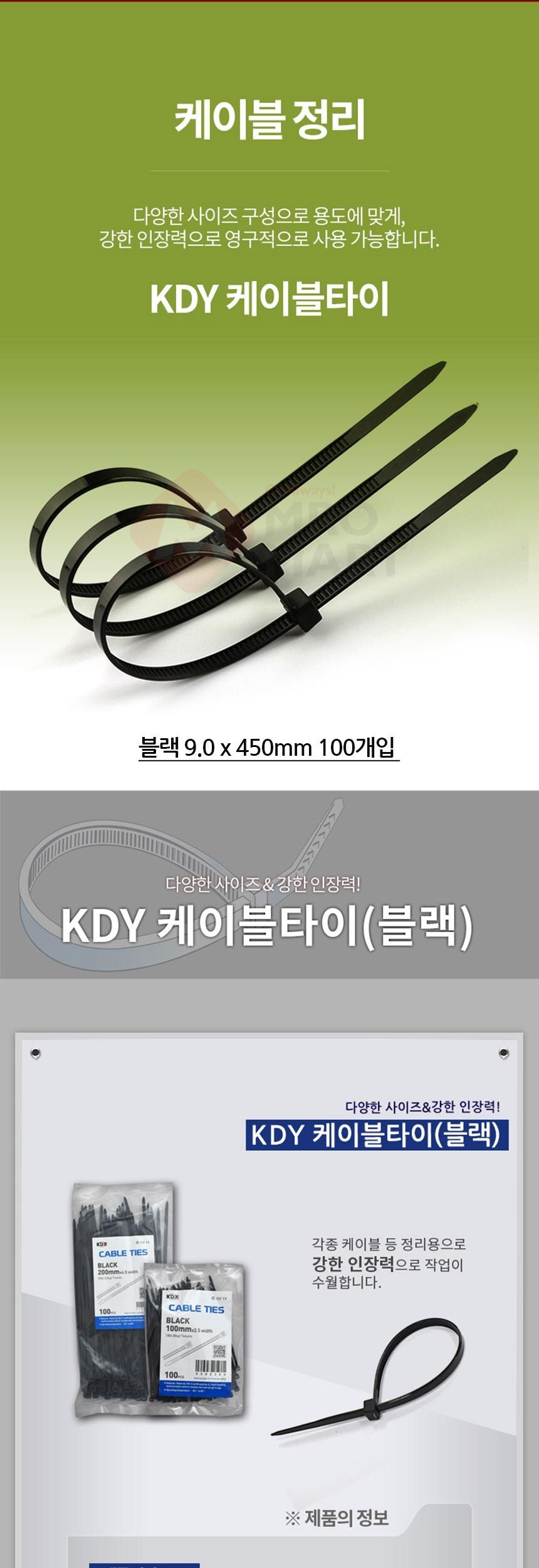 KDY 케이블타이 블랙 9.0 x 450mm 100개입/기본케이블타이/전선타이/선타이/케이블정리/선정리/전선정리/컴