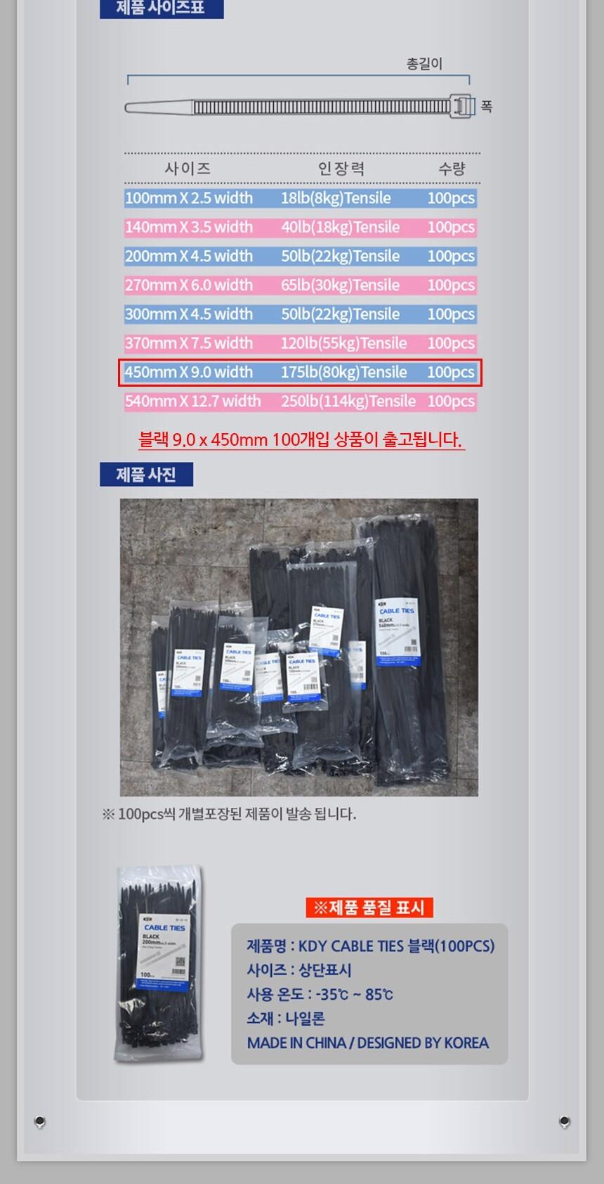 KDY 케이블타이 블랙 9.0 x 450mm 100개입/기본케이블타이/전선타이/선타이/케이블정리/선정리/전선정리/컴