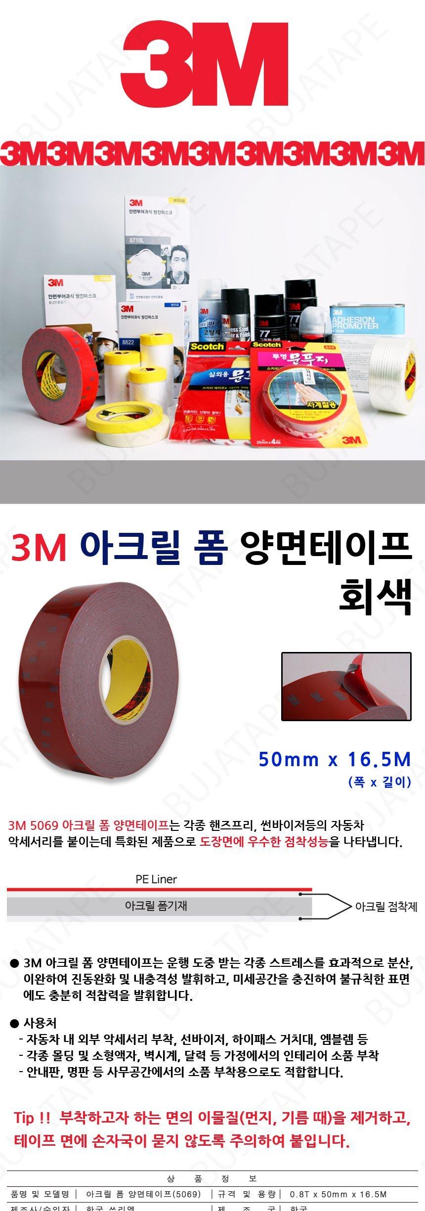 3M 아크릴 폼 양면 테이프 5069 회색 50mmx16.5M 취급주의 포장테이프 박스테잎 강력양면테이프 양면테이프 - GS SHOP, image size:860x2450