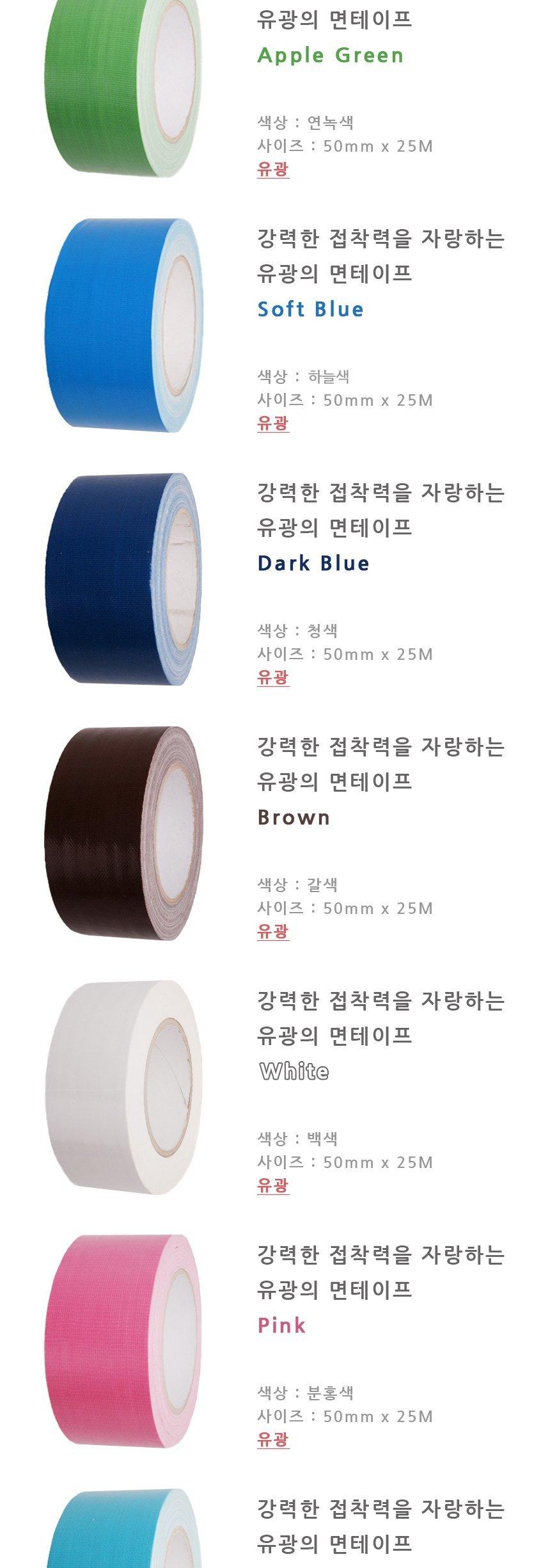 칼라 면 테이프 유광 50mm x 25M 테이프 면테이프 작업테이프 작업용테이프 유광테이프 유광 칼라 유광 칼라면테이프 칼라유광테이프 칼라면테이프유광테이프 박스테이프 포장테이프