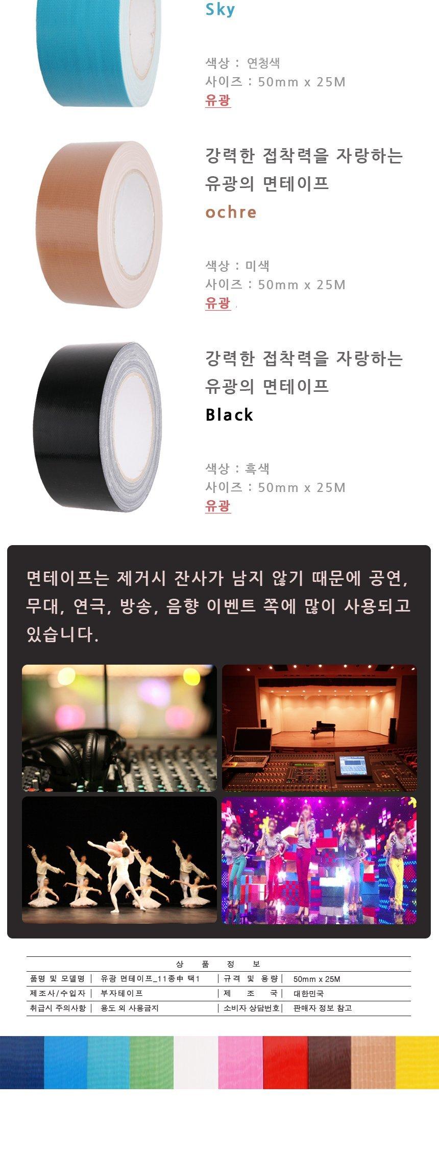 칼라 면 테이프 유광 50mm x 25M 테이프 면테이프 작업테이프 작업용테이프 유광테이프 유광 칼라 유광 칼라면테이프 칼라유광테이프 칼라면테이프유광테이프 박스테이프 포장테이프