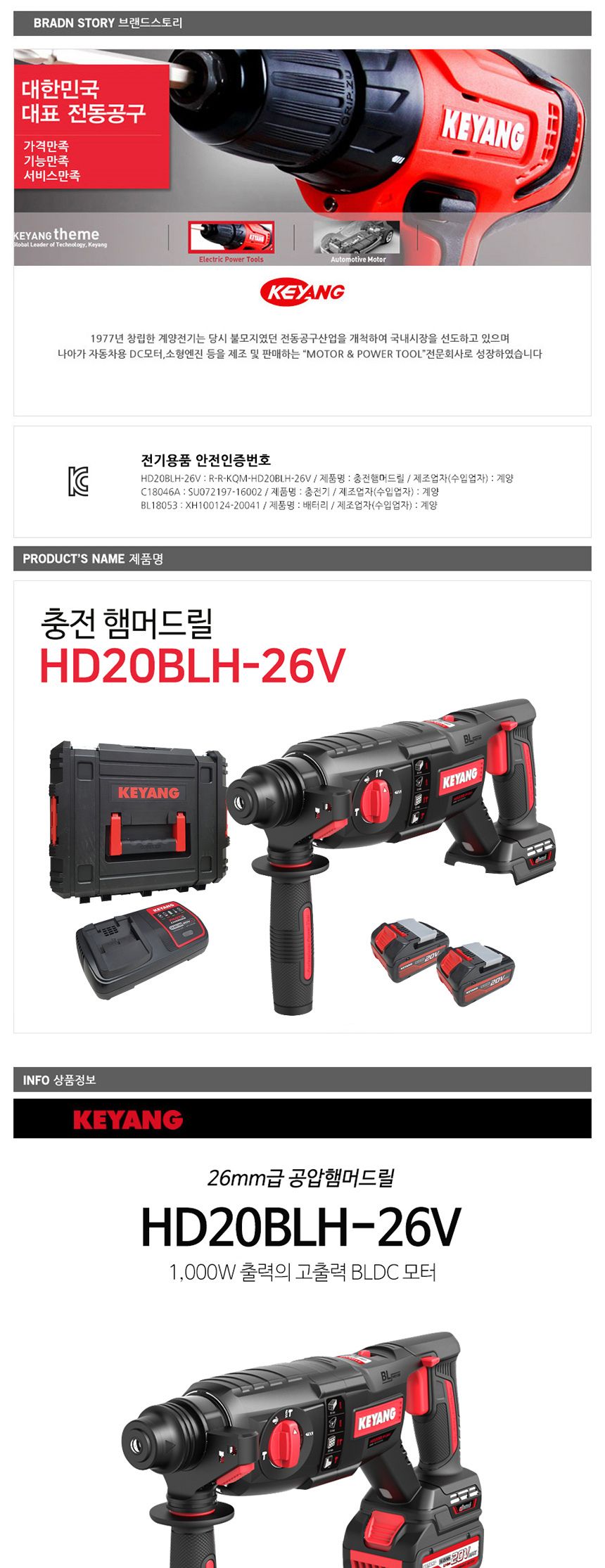 계양 BL모터 HD20BLH-26V 충전햄머드릴 20V 5.0AH 해머드릴 해머 전동공구 공구용품 공구해머 공구파괴해머 충전드릴 충전해머드릴 작업공구 작업해머