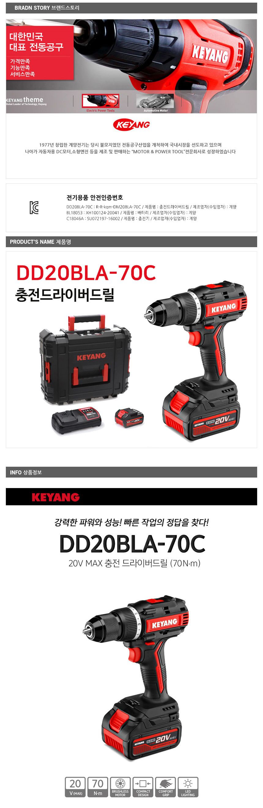 계양 BL모터 DD20BLA-70C 충전드릴 20V 5.0AH 충전드라이버 전동드라이버 드라이버드릴 작업용드라이버 작업용드릴 전동공구 작업공구 공업용드라이버 충전식드릴 충전식드라이버