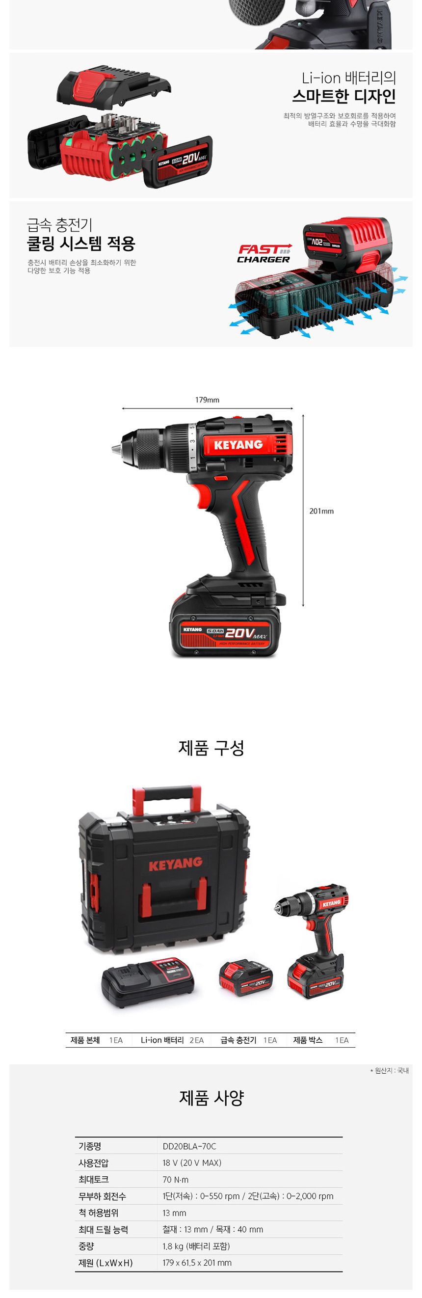 계양 BL모터 DD20BLA-70C 충전드릴 20V 5.0AH 충전드라이버 전동드라이버 드라이버드릴 작업용드라이버 작업용드릴 전동공구 작업공구 공업용드라이버 충전식드릴 충전식드라이버