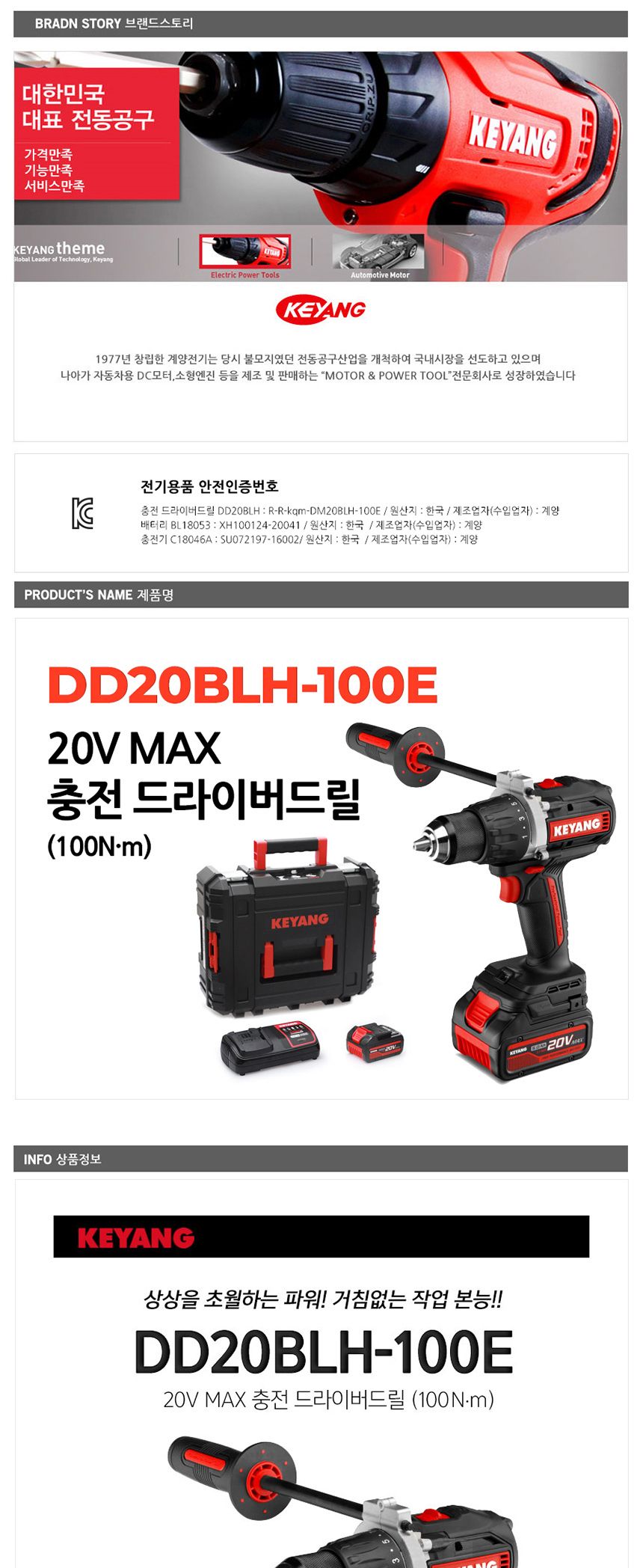 계양 BL모터 DD20BLH-100E 충전드릴 20V 5.0AH 충전드라이버 전동드라이버 드라이버드릴 작업용드라이버 작업용드릴 전동공구 작업공구 공업용드라이버 충전식드릴 충전식드라이버