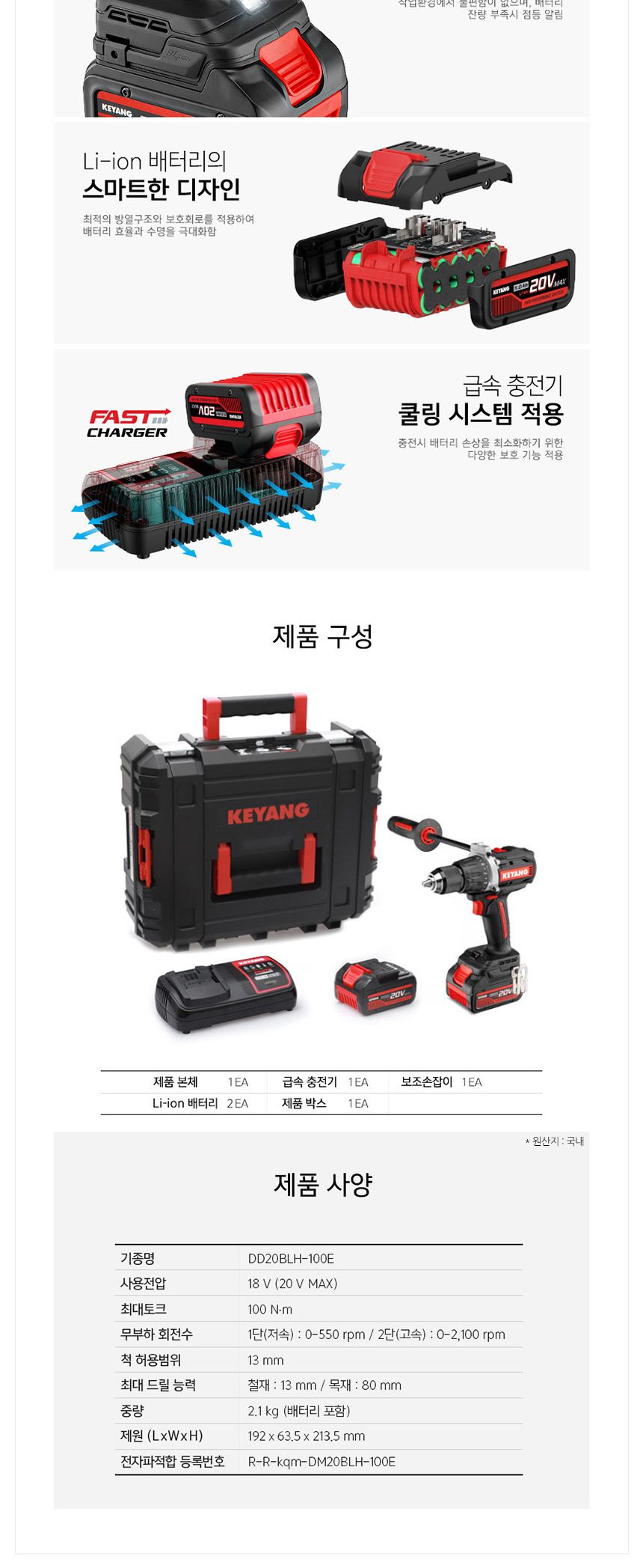 계양 BL모터 DD20BLH-100E 충전드릴 20V 5.0AH 충전드라이버 전동드라이버 드라이버드릴 작업용드라이버 작업용드릴 전동공구 작업공구 공업용드라이버 충전식드릴 충전식드라이버