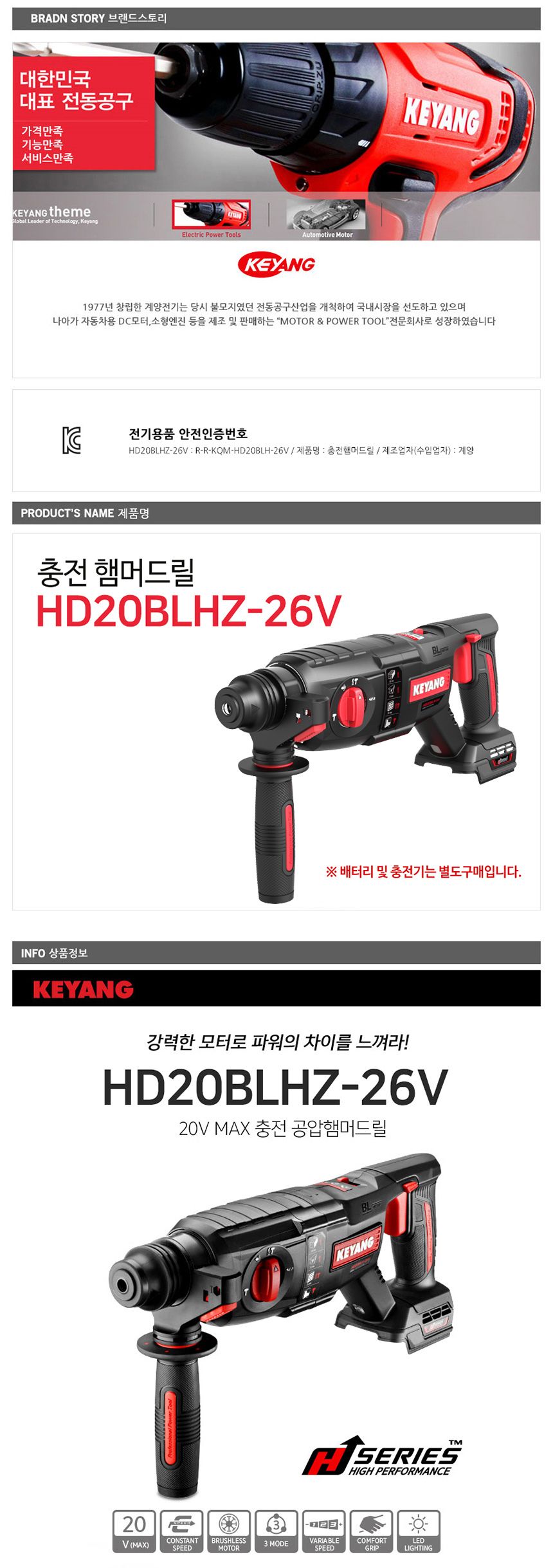 계양 BL모터 HD20BLHZ-26V 충전햄머드릴 20V 베어툴 해머드릴 해머 전동공구 공구용품 공구해머 공구파괴해머 충전드릴 충전해머드릴 작업공구 작업해머