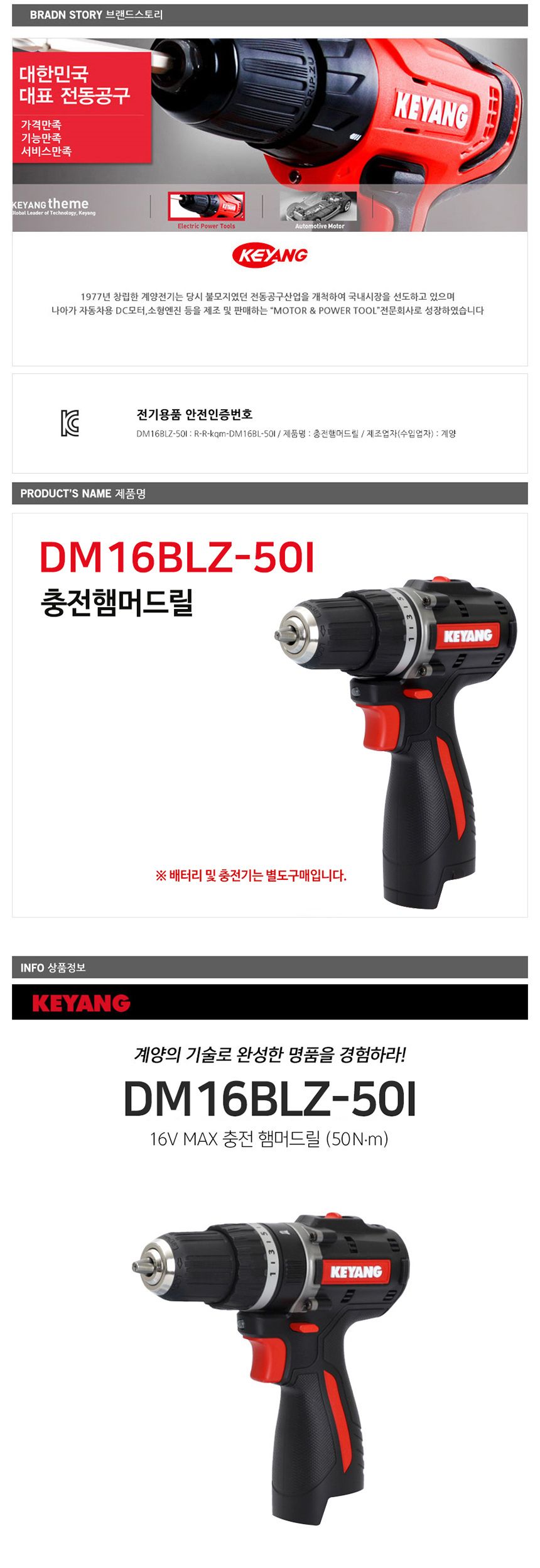 계양 BL모터 DM16BLZ-50I 충전햄머드릴 16V 베어툴 해머드릴 해머 전동공구 공구용품 공구해머 공구파괴해머 충전드릴 충전해머드릴 작업공구 작업해머