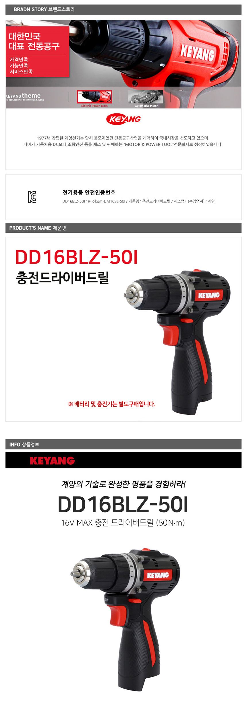 계양 BL모터 DD16BLZ-50I 충전드릴 16V 베어툴 충전드라이버 전동드라이버 드라이버드릴 작업용드라이버 작업용드릴 전동공구 작업공구 공업용드라이버 충전식드릴 충전식드라이버