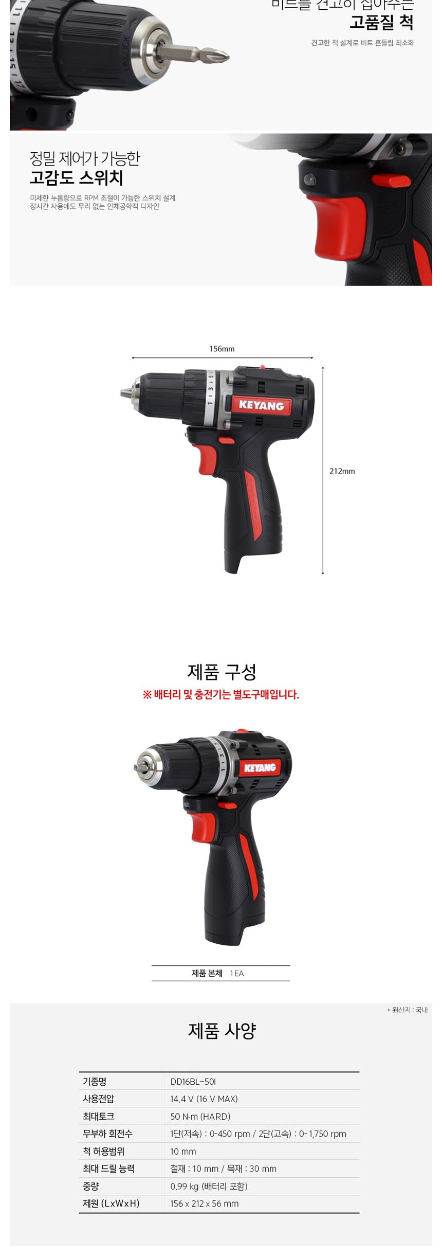 계양 BL모터 DD16BLZ-50I 충전드릴 16V 베어툴 충전드라이버 전동드라이버 드라이버드릴 작업용드라이버 작업용드릴 전동공구 작업공구 공업용드라이버 충전식드릴 충전식드라이버