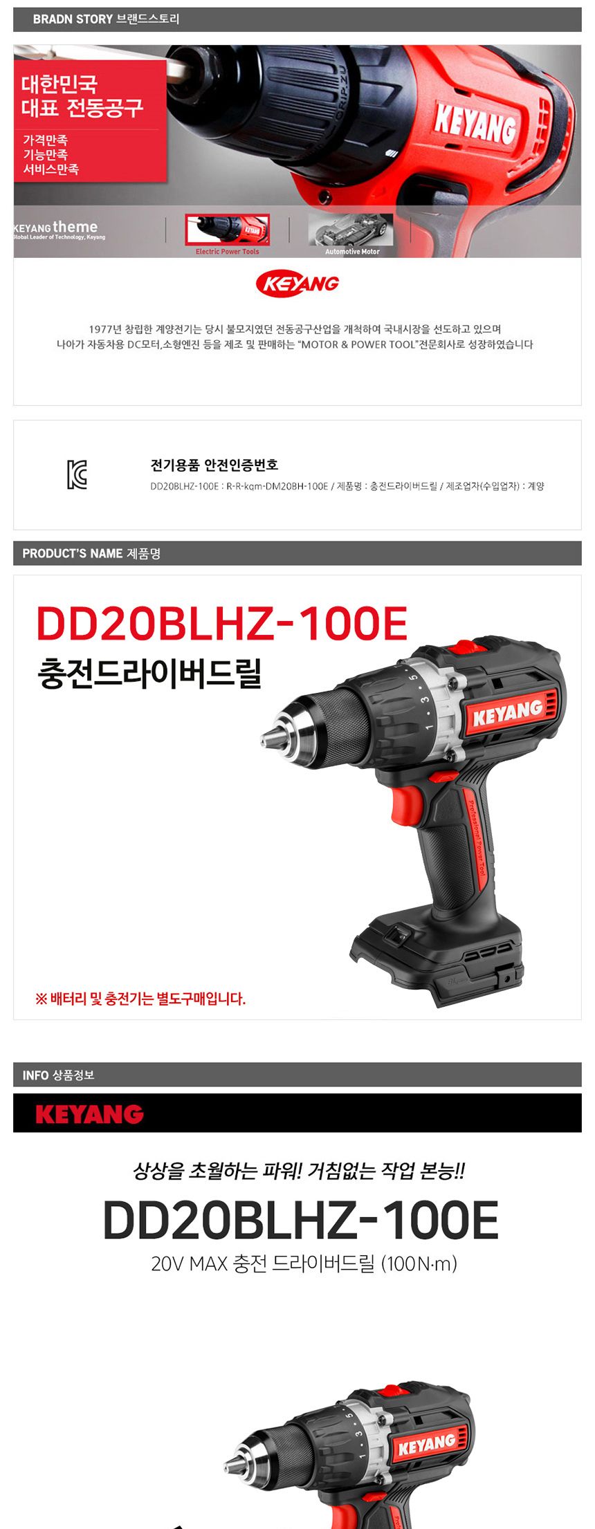 계양 BL모터 DD20BLHZ-100E 충전드릴 20V 베어툴 충전드라이버 전동드라이버 드라이버드릴 작업용드라이버 작업용드릴 전동공구 작업공구 공업용드라이버 충전식드릴 충전식드라이버