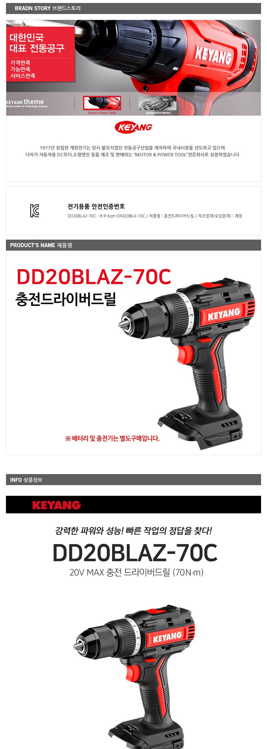 계양 BL모터 DD20BLAZ-70C 충전드릴 20V 베어툴 충전드라이버 전동드라이버 드라이버드릴 작업용드라이버 작업용드릴 전동공구 작업공구 공업용드라이버 충전식드릴 충전식드라이버