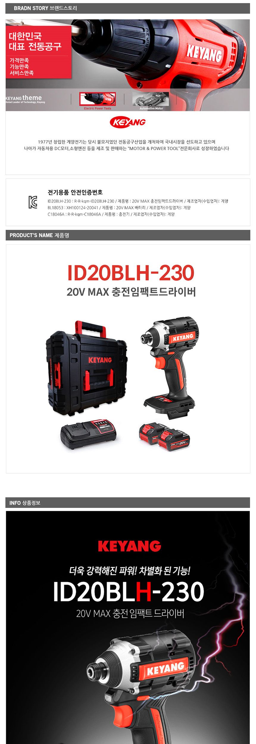 계양 BL모터 ID20BLH-230 충전 임팩 드라이버 20V 충전드라이버 임팩트드라이버 임팩드라이버 충전임팩드라이버 충전임팩트드라이버 드라이버 작업용드라이버 임팩드라이버공구 작업임팩드라이버 다용도임팩드라이버 전동임팩드라이버 공업용임팩드라이버