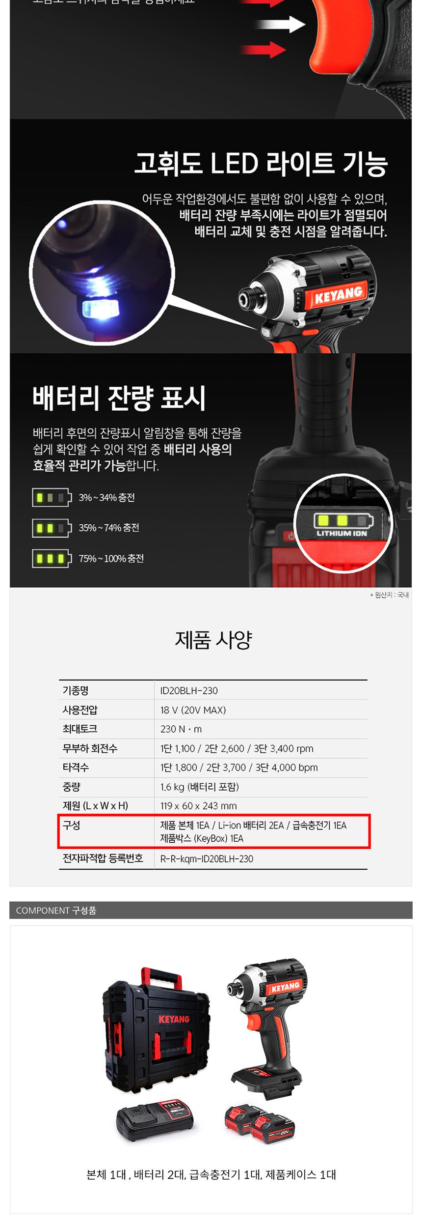 계양 BL모터 ID20BLH-230 충전 임팩 드라이버 20V 충전드라이버 임팩트드라이버 임팩드라이버 충전임팩드라이버 충전임팩트드라이버 드라이버 작업용드라이버 임팩드라이버공구 작업임팩드라이버 다용도임팩드라이버 전동임팩드라이버 공업용임팩드라이버